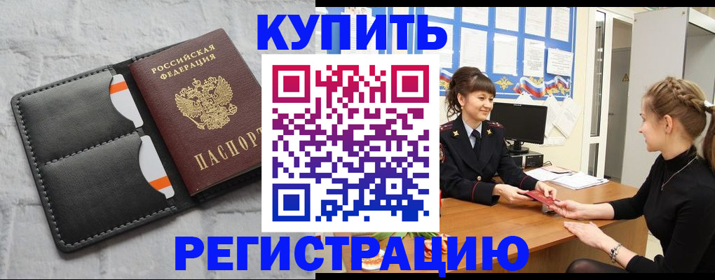 прописка законно в Гаврилов-Яме