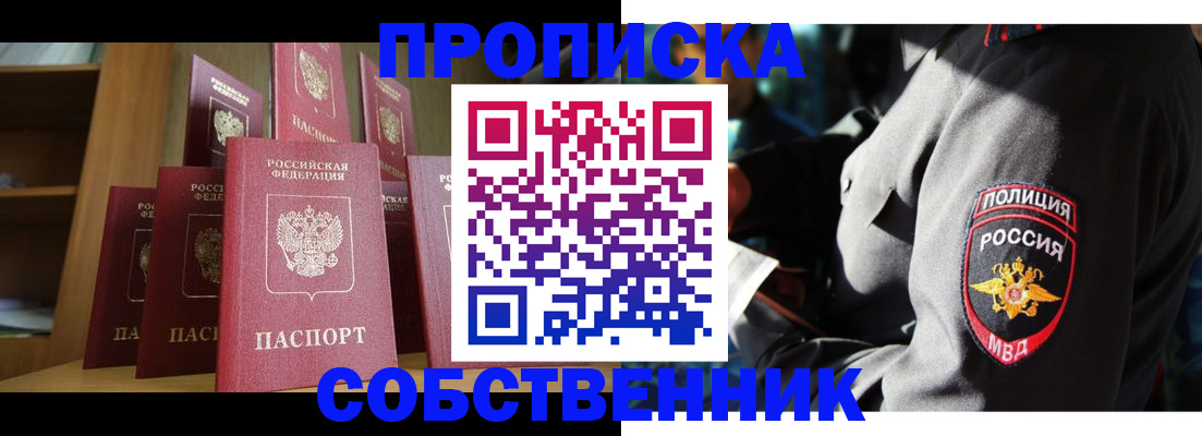 прописка от собственника в Гаврилов-Яме