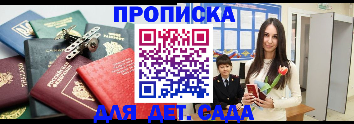 прописка гарантия в Гаврилов-Яме