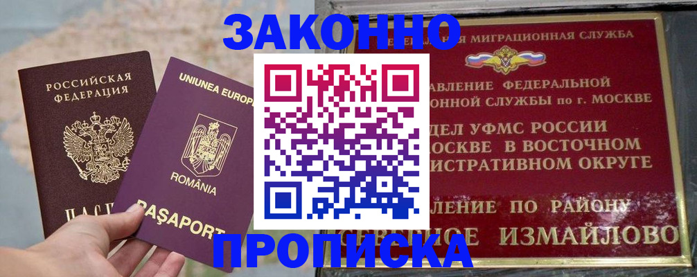 прописка для работы в Гаврилов-Яме